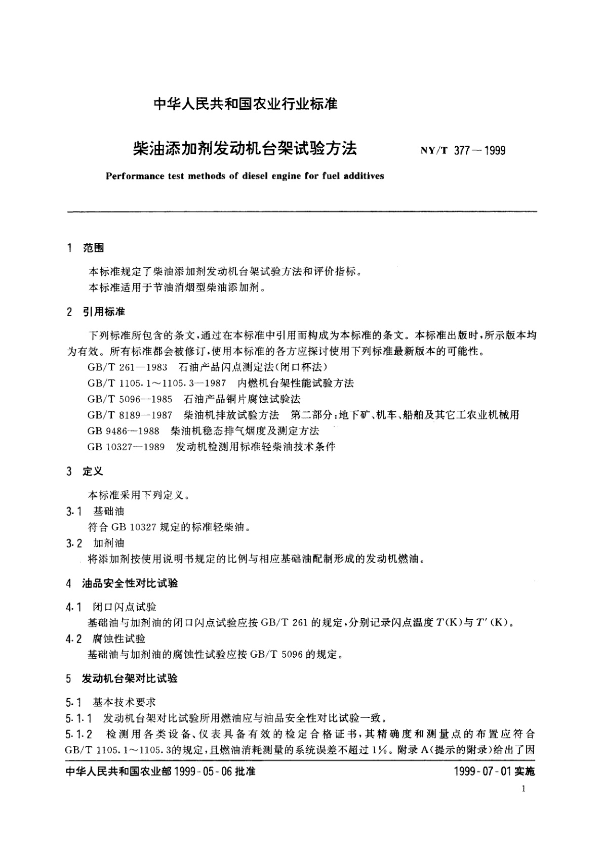 NY/T 377-1999 柴油添加剂发动机台架试验方法