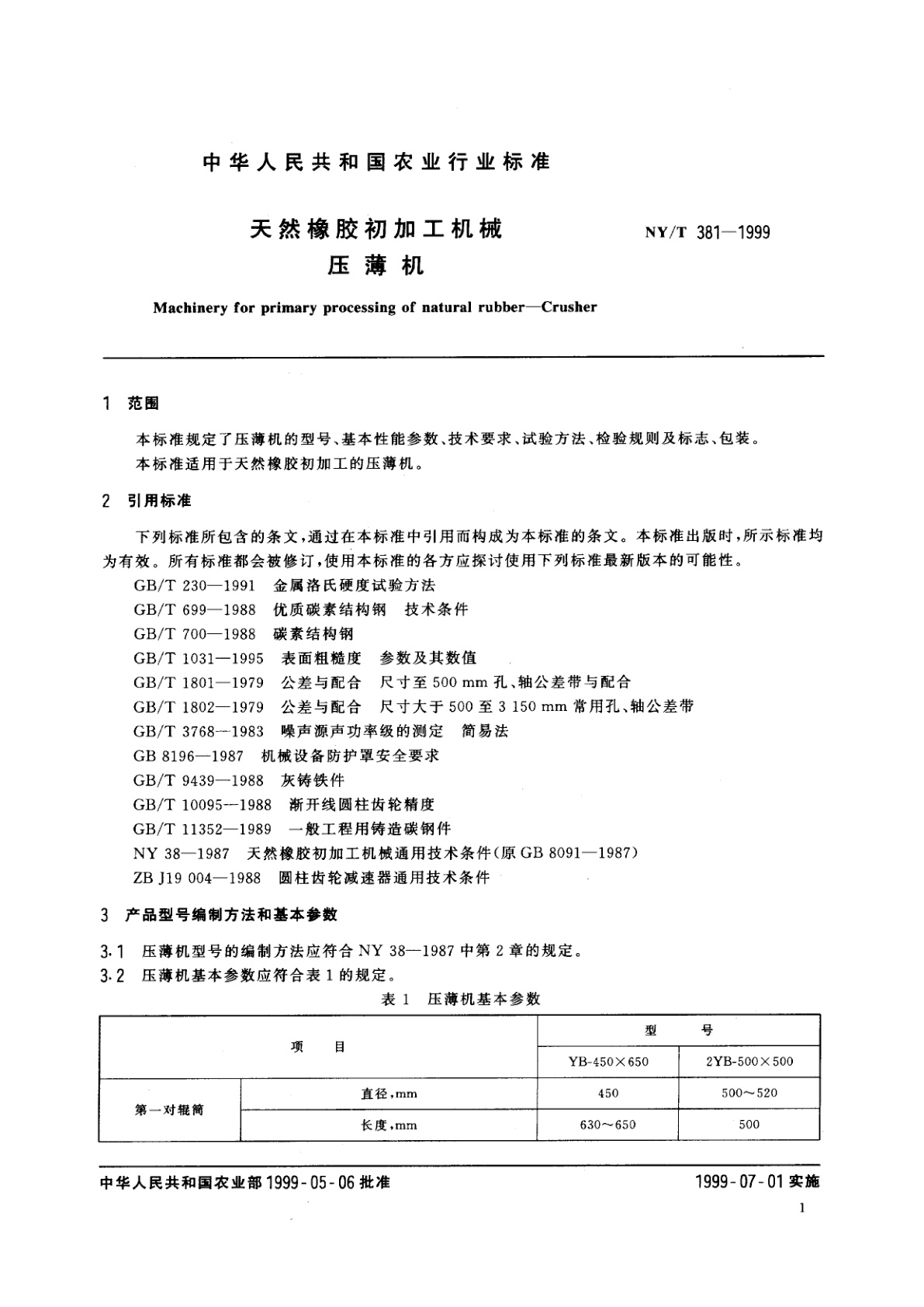 NY/T 381-1999 天然橡胶初加工机械　压薄机