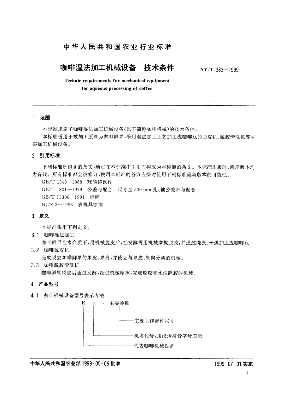 NY/T 383-1999 咖啡湿法加工机械设备　技术条件