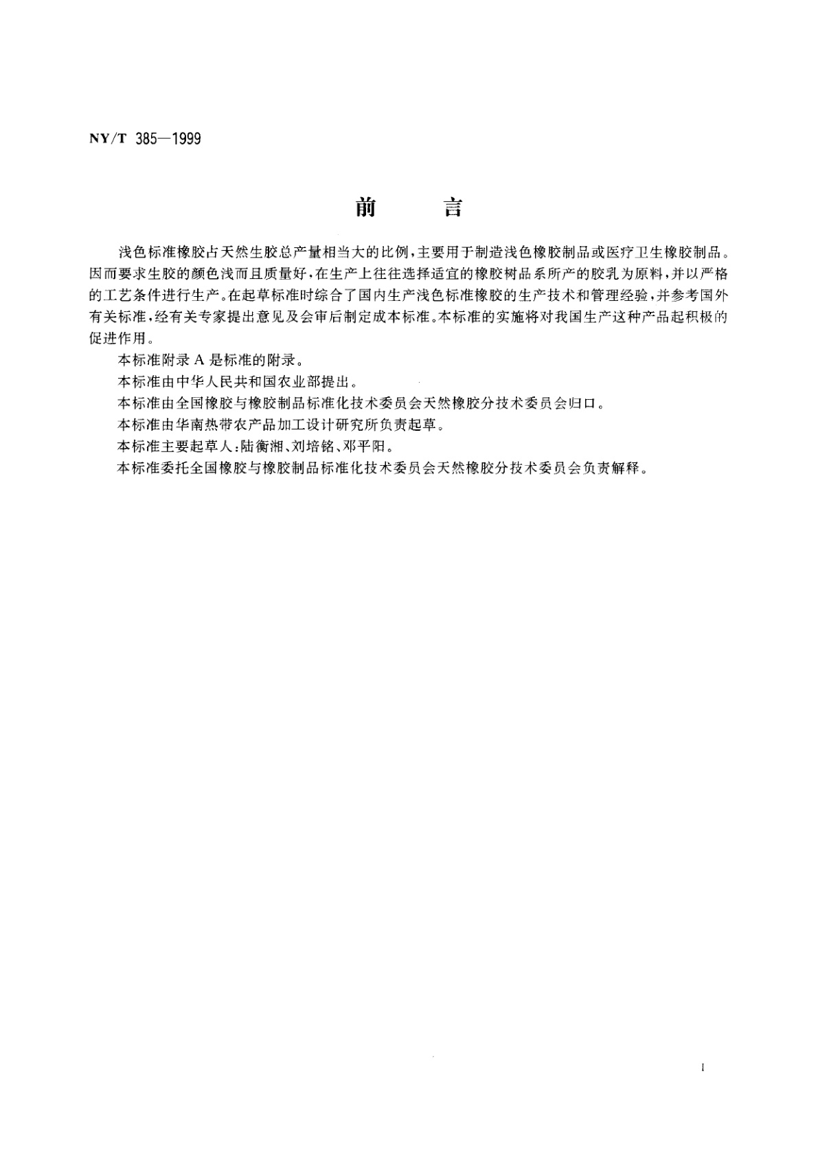 NY/T 385-1999 天然生胶浅色标准橡胶　生产工艺规程