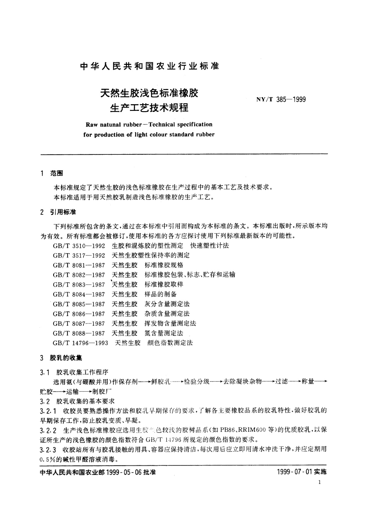 NY/T 385-1999 天然生胶浅色标准橡胶　生产工艺规程