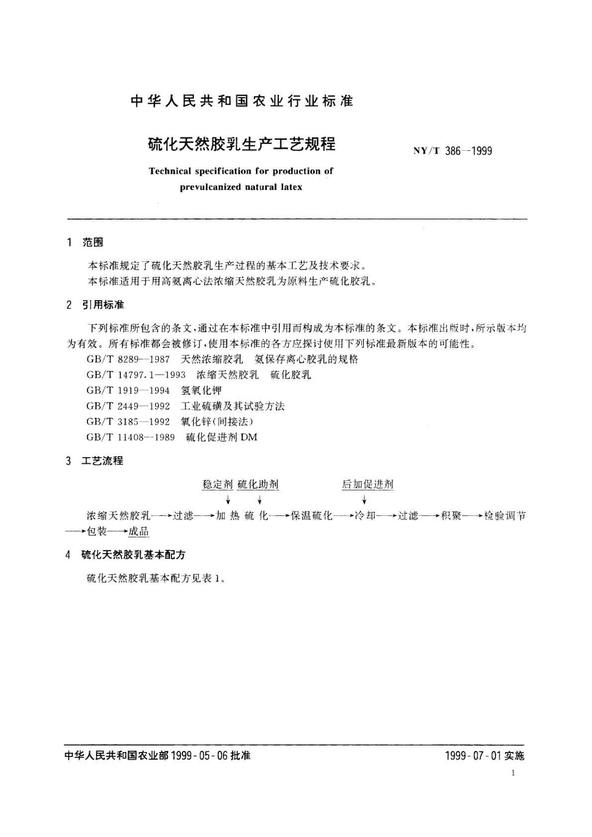 NY/T 386-1999 硫化天然胶乳生产工艺规程
