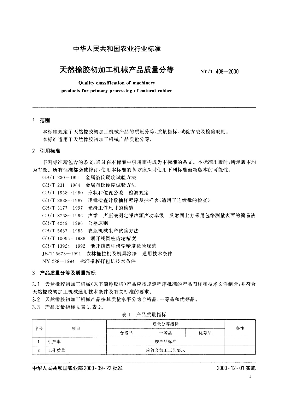 NY/T 408-2000 天然橡胶初加工机械产品质量分等