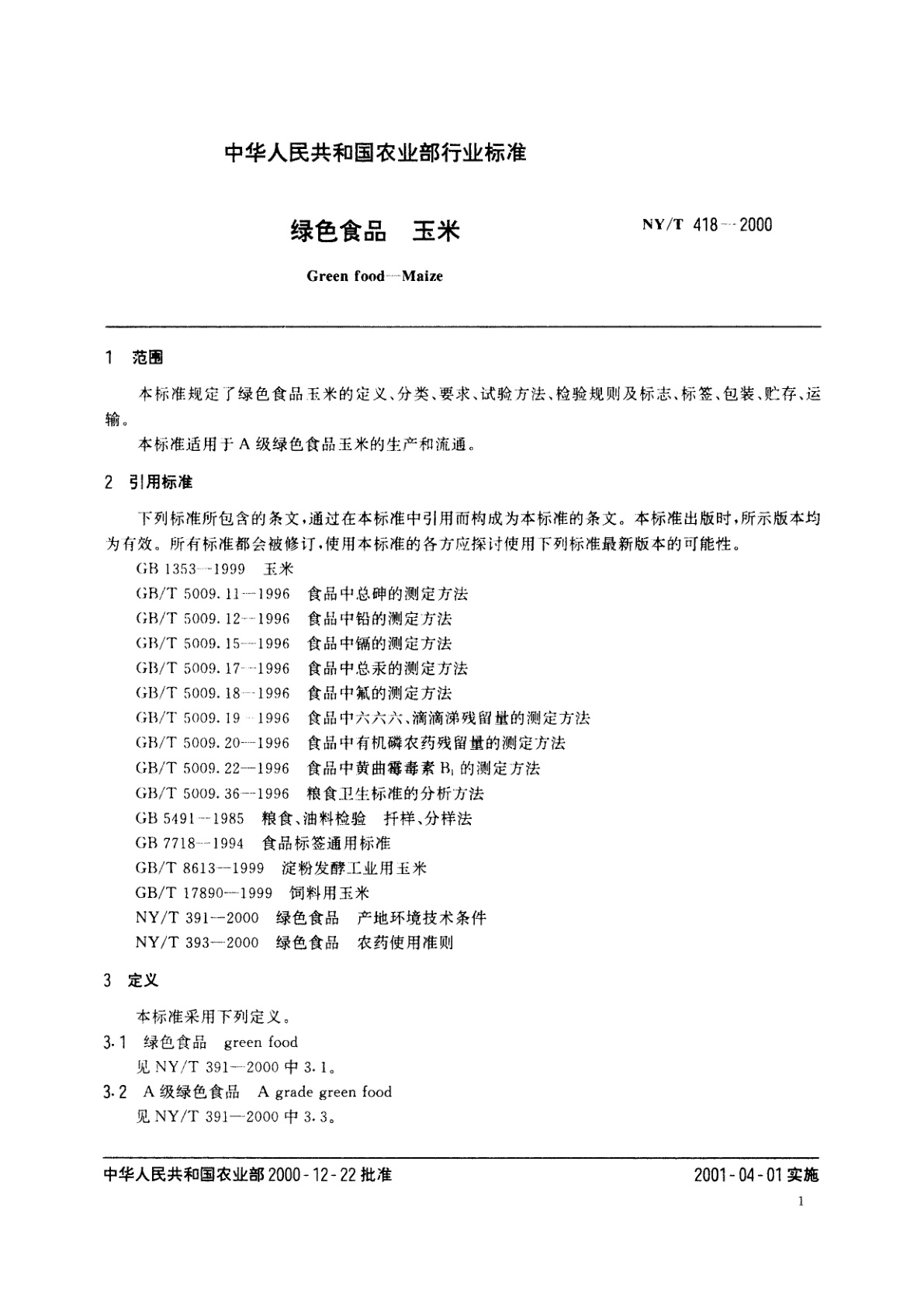 NY/T 418-2000 绿色食品　玉米