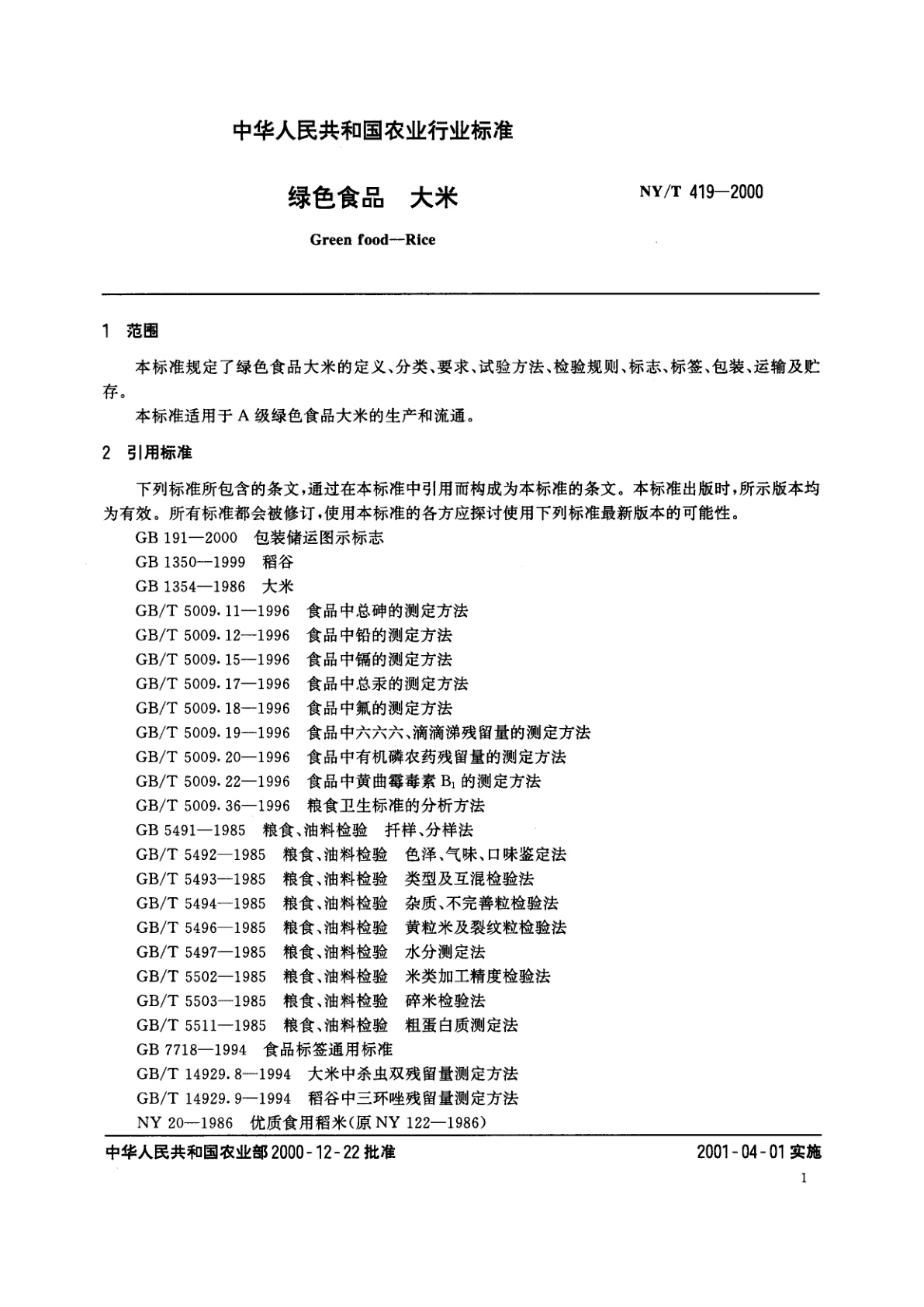 NY/T 419-2000 绿色食品　大米