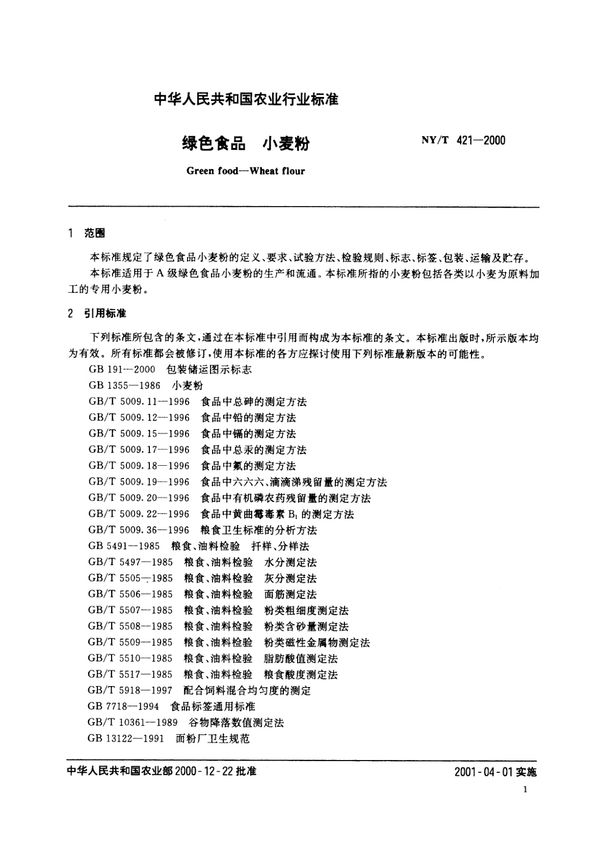 NY/T 421-2000 绿色食品　小麦粉