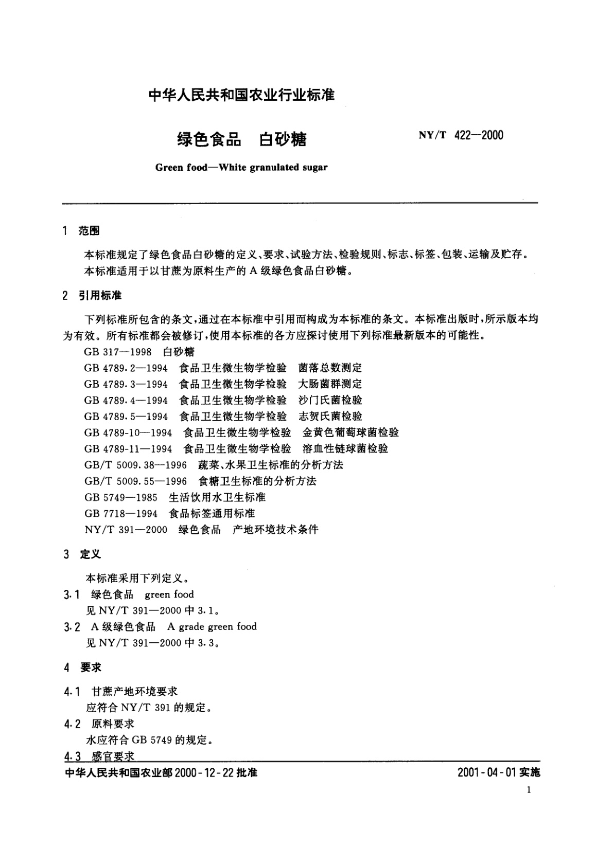 NY/T 422-2000 绿色食品　白砂糖