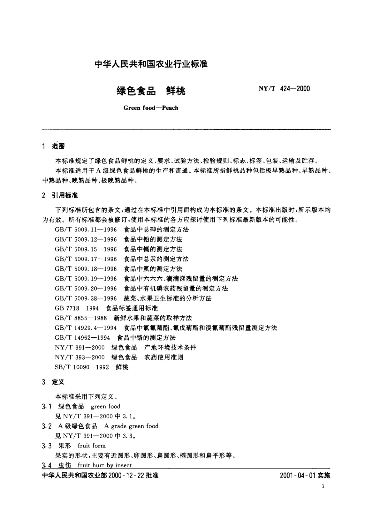 NY/T 424-2000 绿色食品　鲜桃