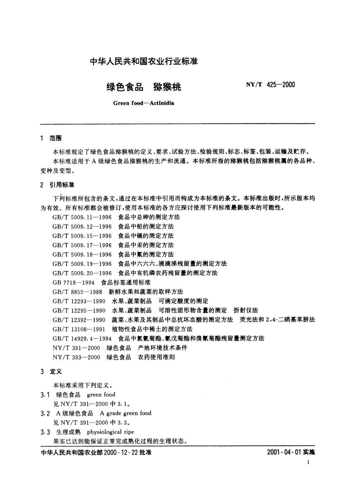 NY/T 425-2000 绿色食品　猕猴桃