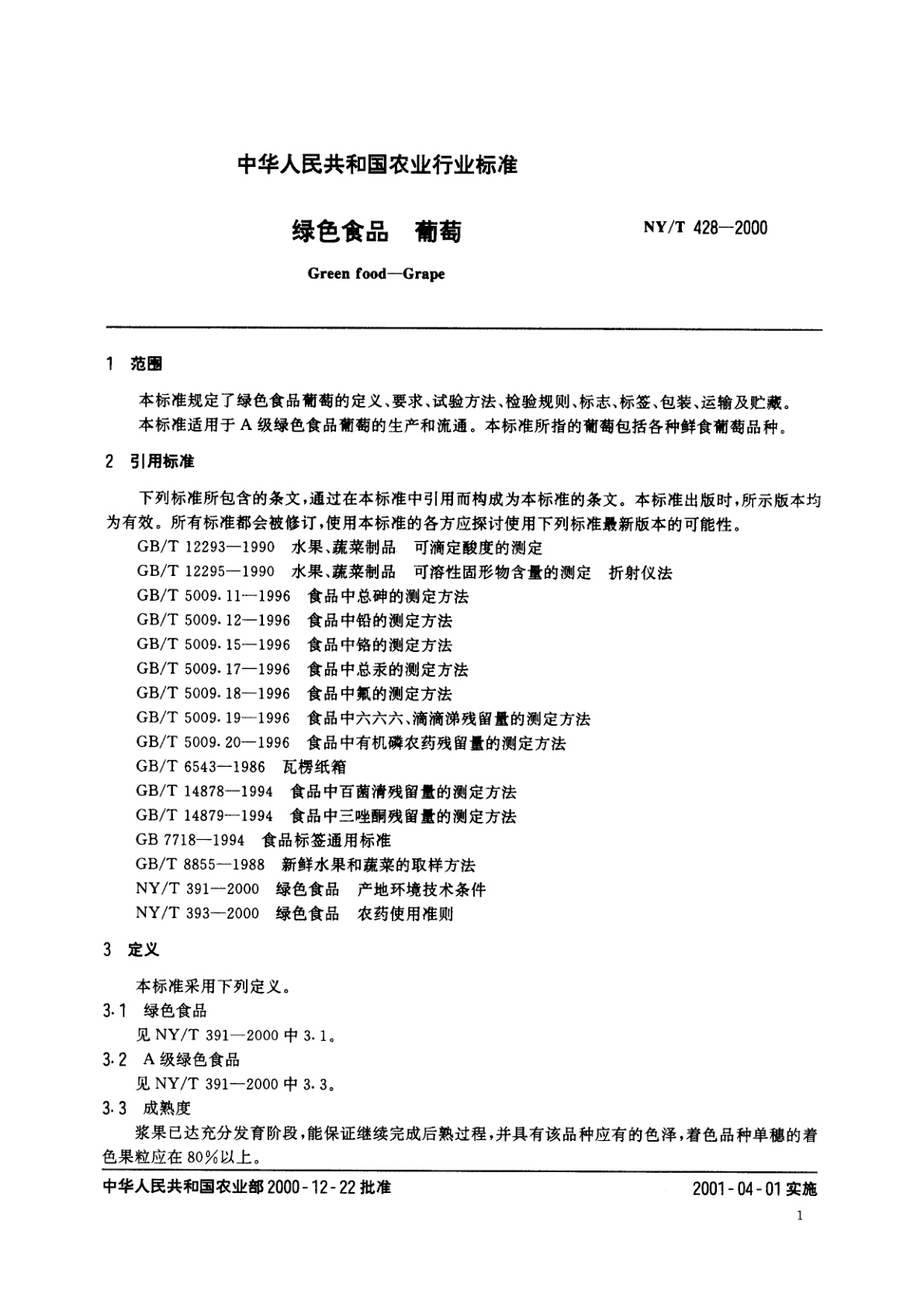NY/T 428-2000 绿色食品　葡萄