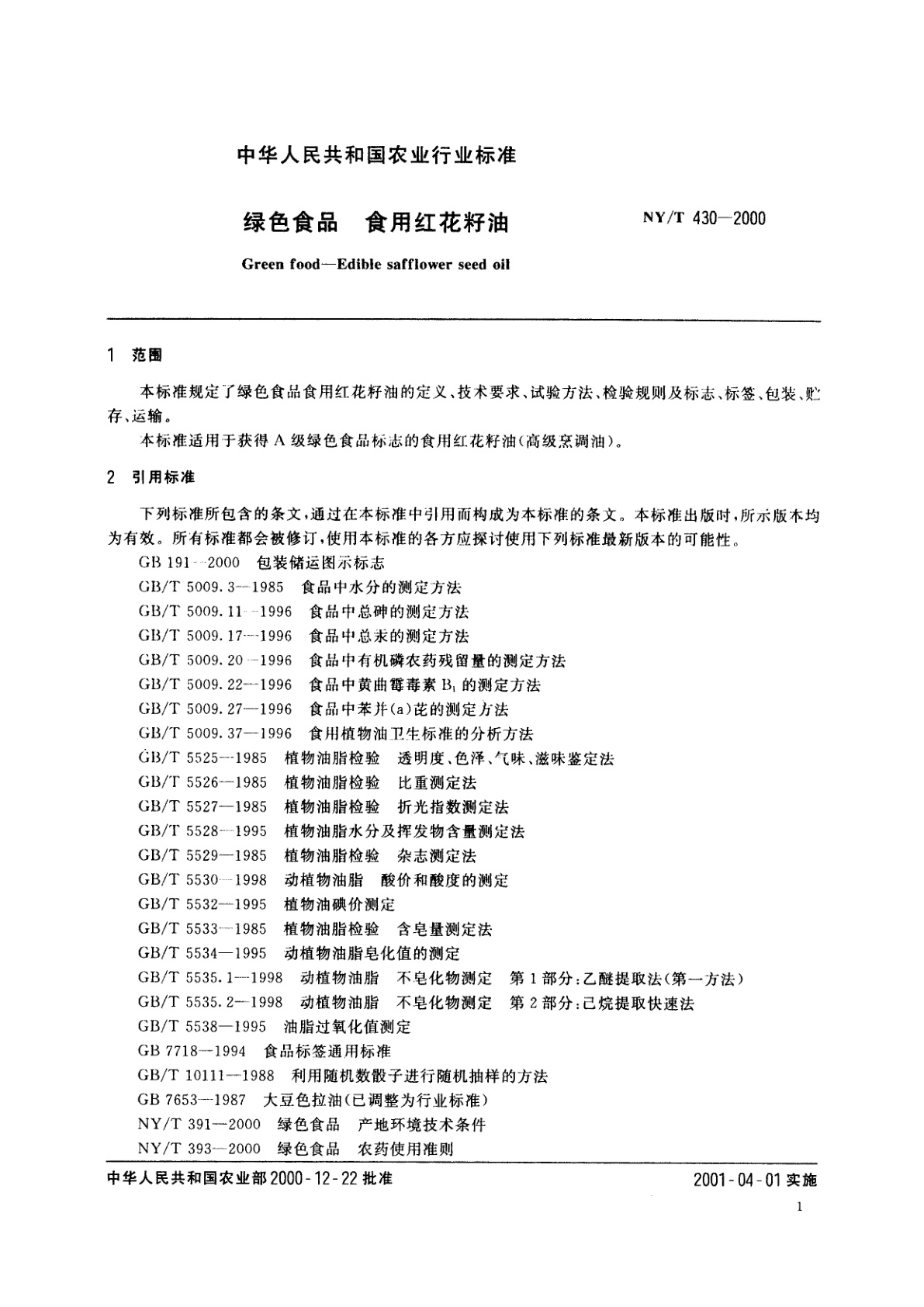NY/T 430-2000 绿色食品　食用红花籽油