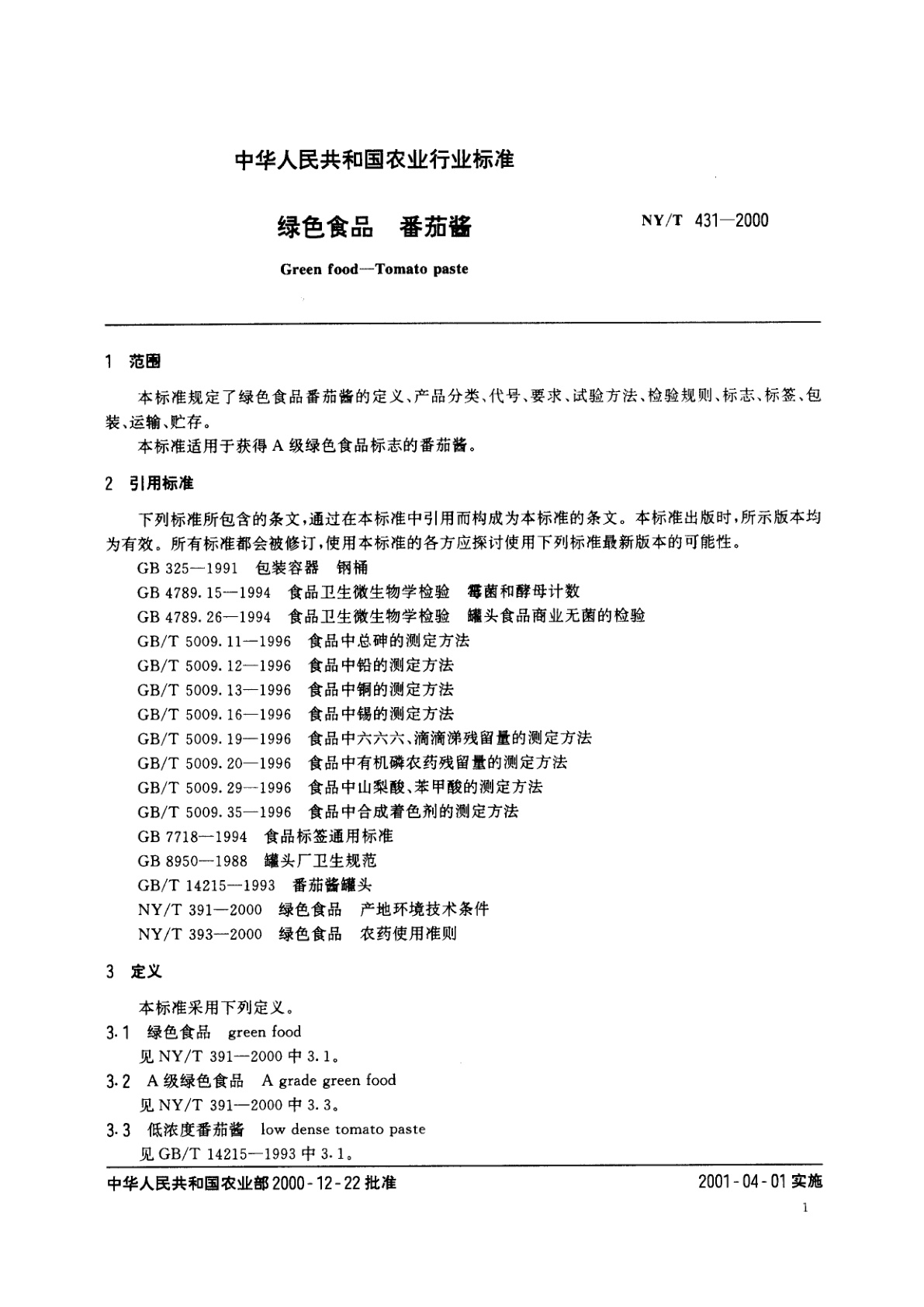 NY/T 431-2000 绿色食品 番茄酱