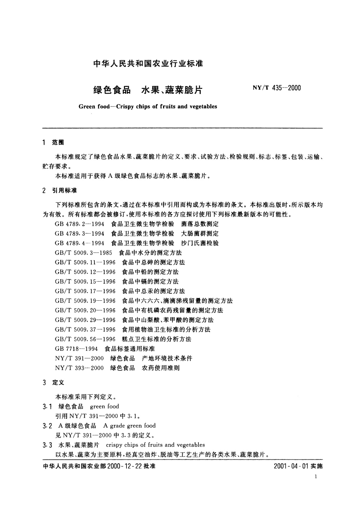 NY/T 435-2000 绿色食品 水果、蔬菜脆片