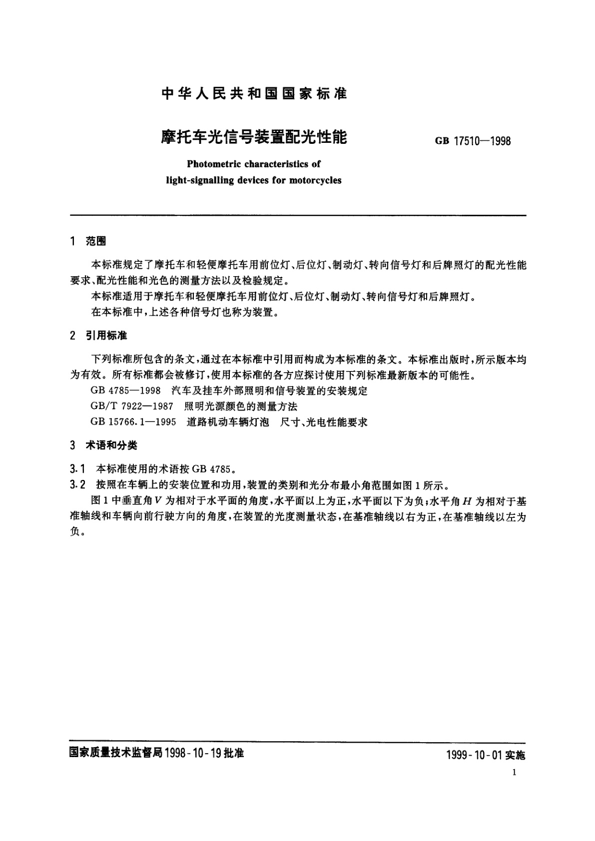 GB 17510-1998 摩托车光信号装置配光性能