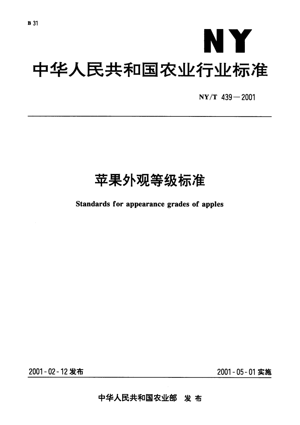 苹果外观等级标准.pdf