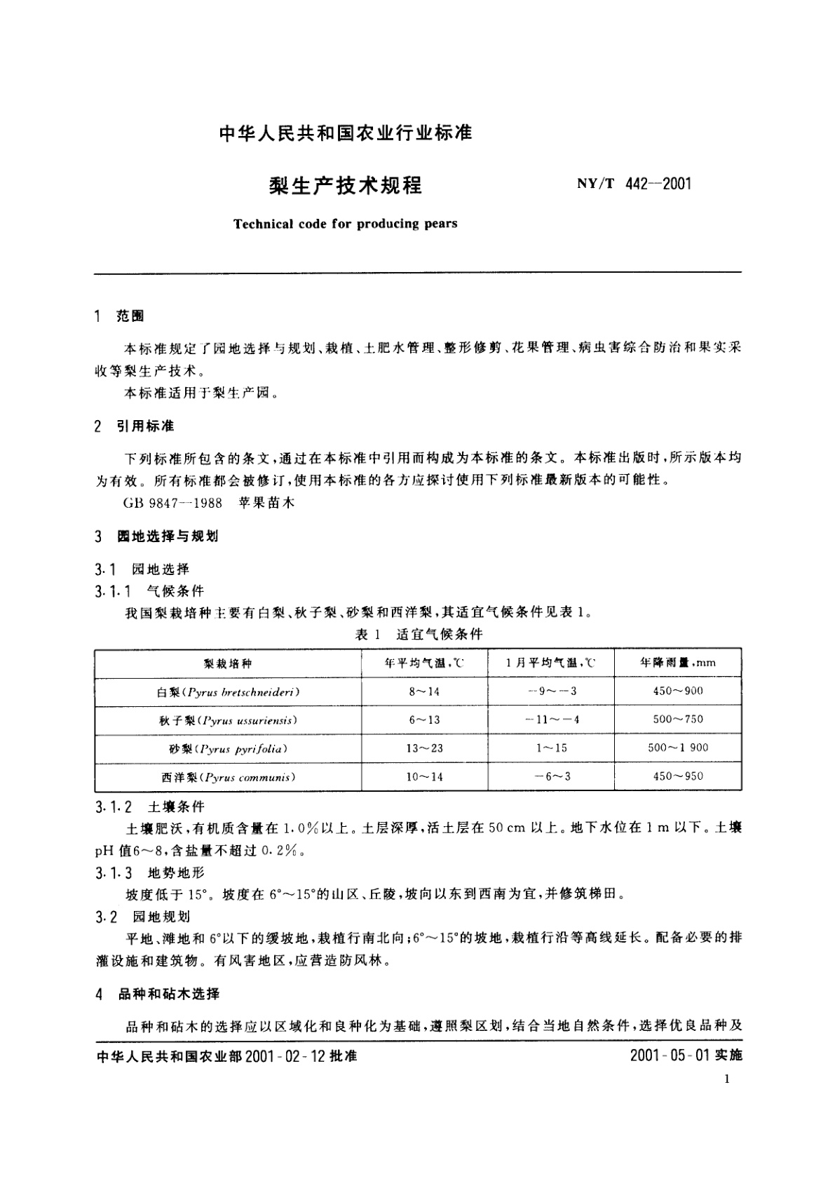 NY/T 442-2001 梨生产技术规程
