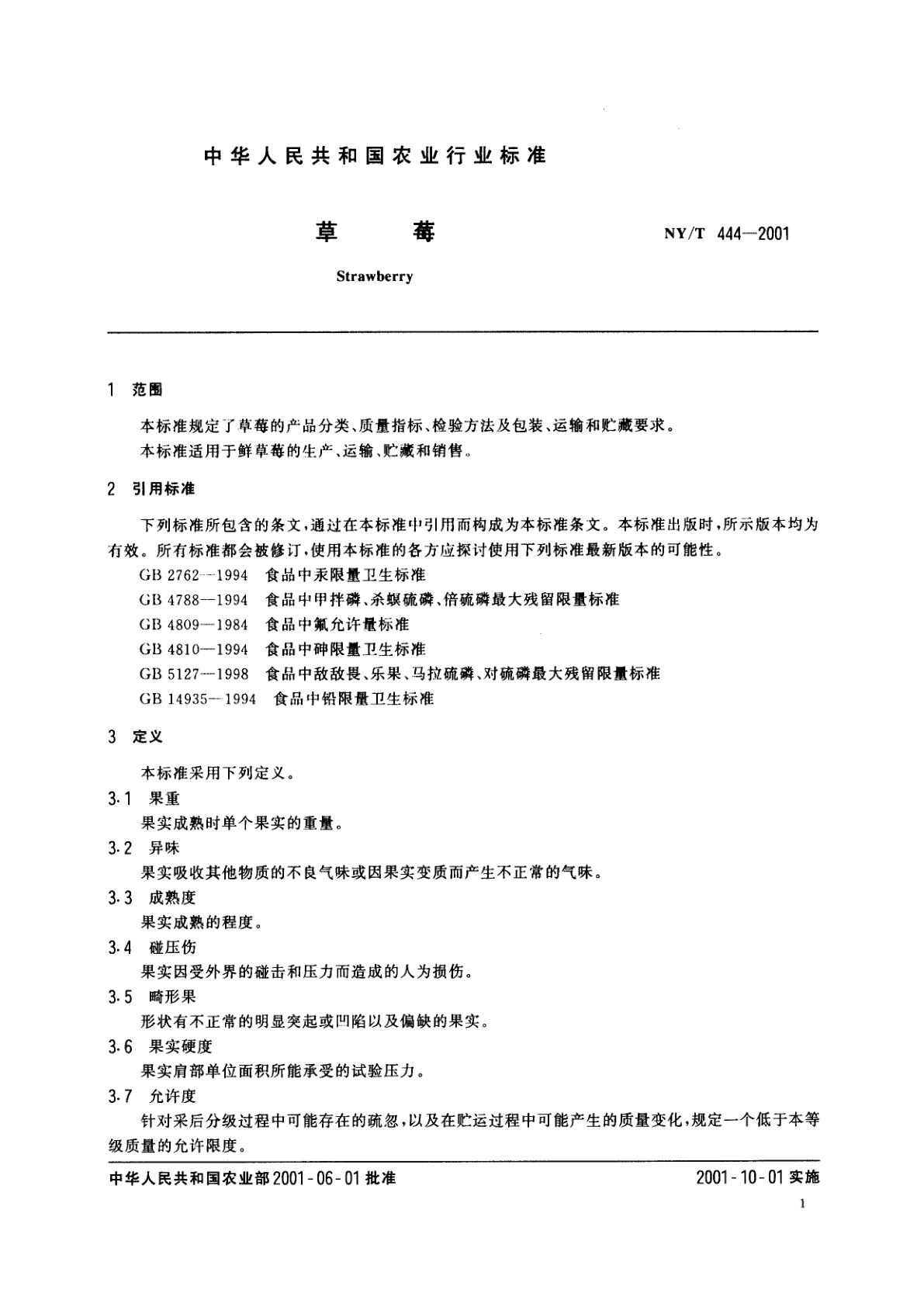 NY/T 444-2001 草莓