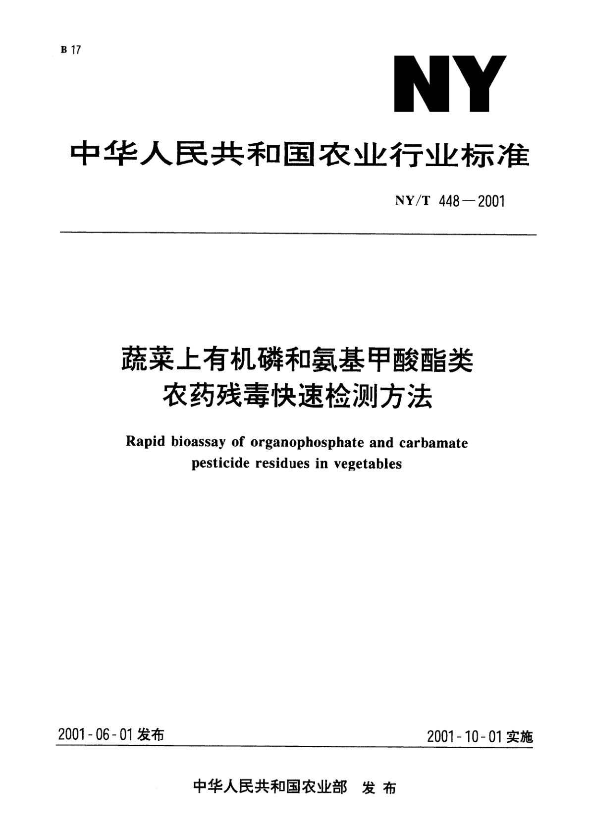 NY/T 448-2001 蔬菜上有机磷和氨基甲酸酯类农药残毒快速检测方法
