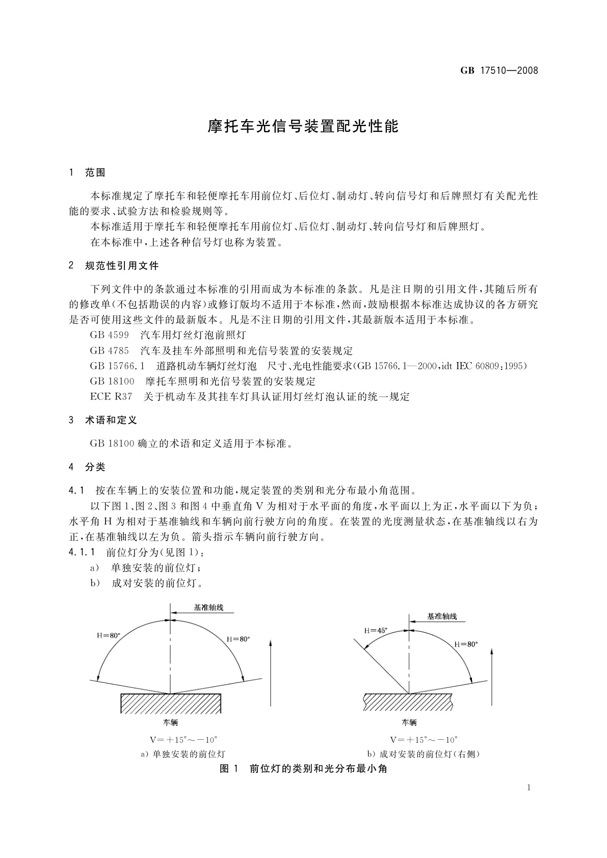 GB 17510-2008 摩托车光信号装置配光性能