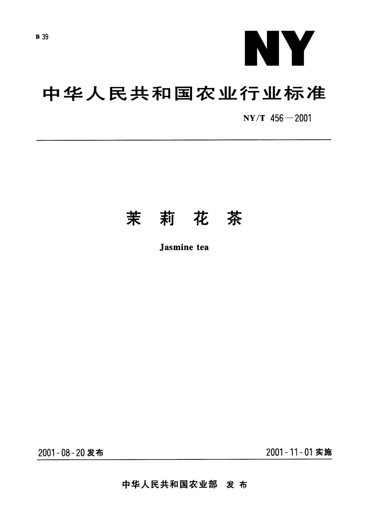 茉莉花茶.pdf