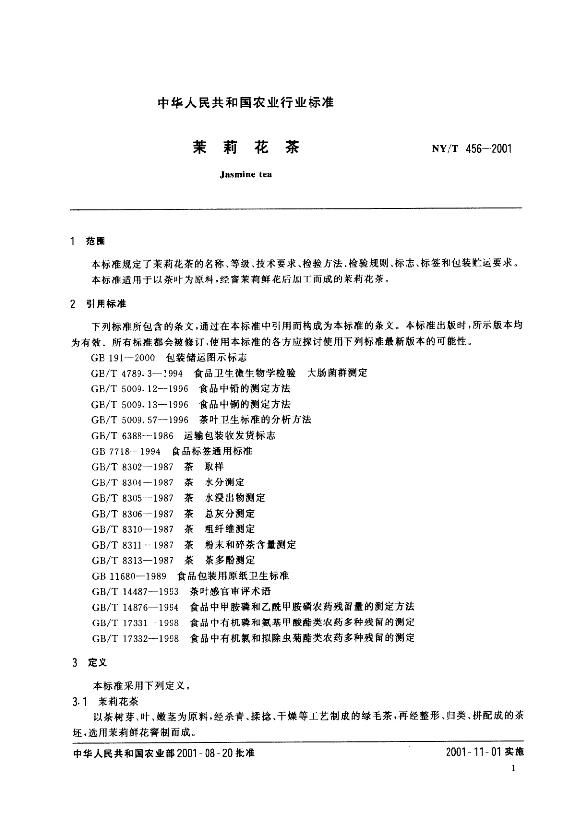 NY/T 456-2001 茉莉花茶