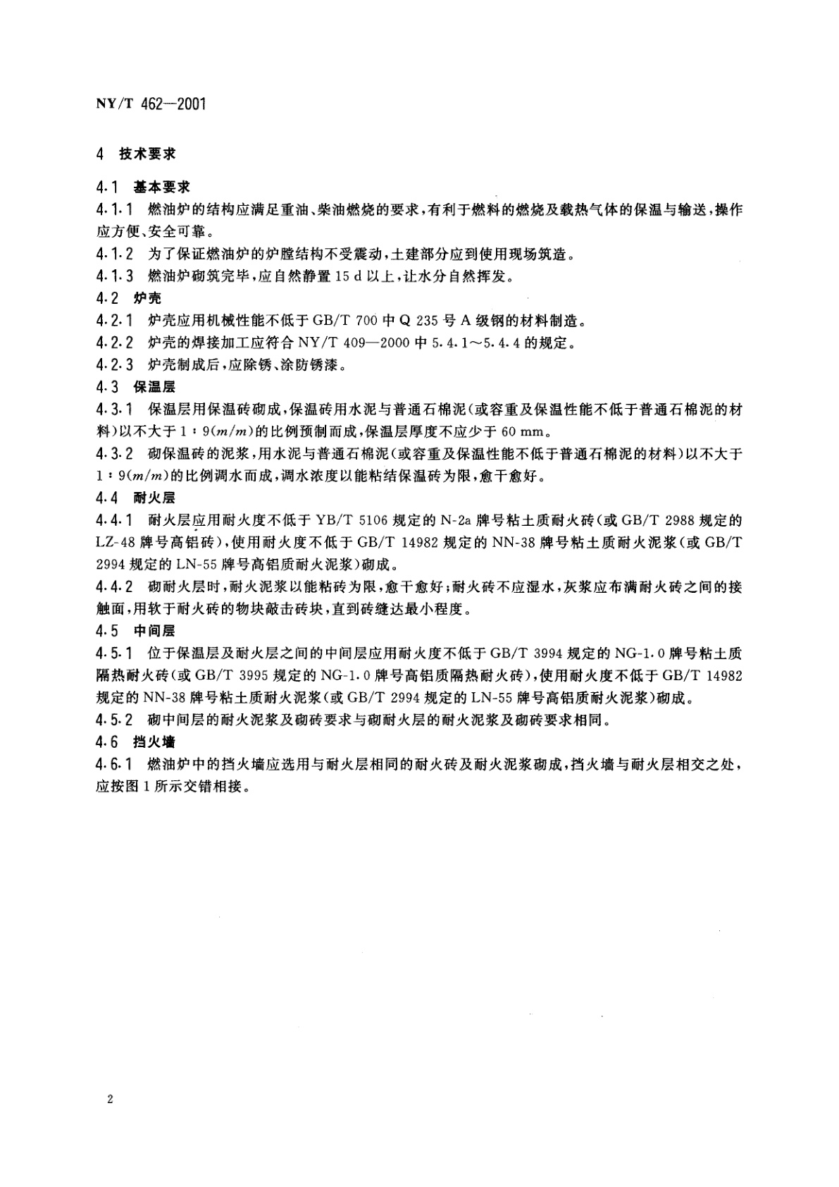 NY/T 462-2001 天然橡胶初加工机械　燃油炉