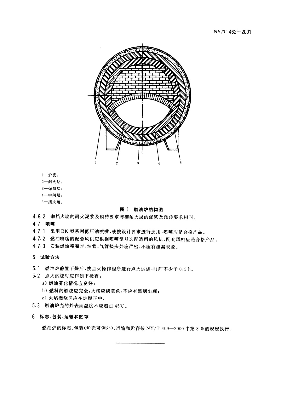 NY/T 462-2001 天然橡胶初加工机械　燃油炉