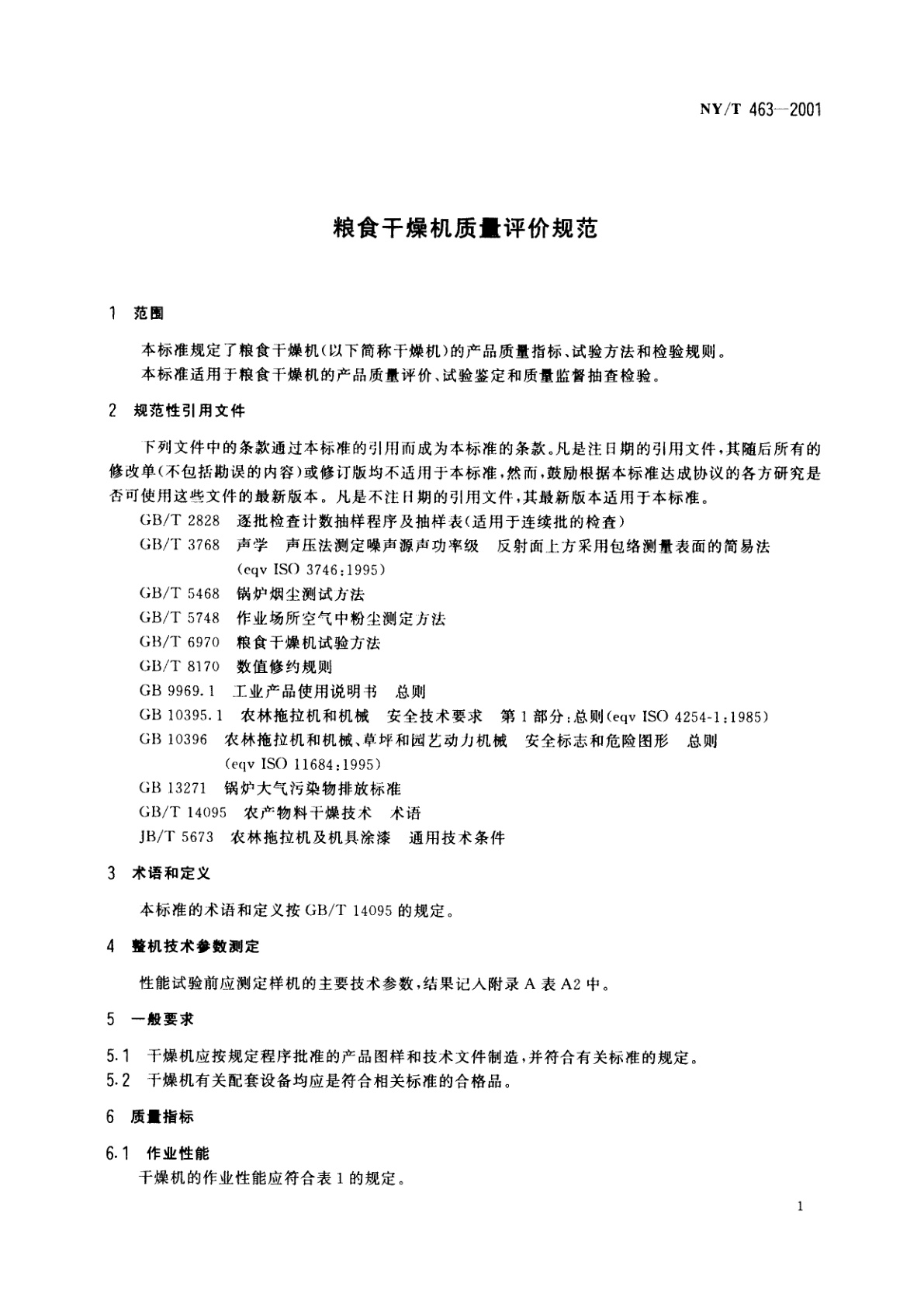 NY/T 463-2001 粮食干燥机质量评价规范