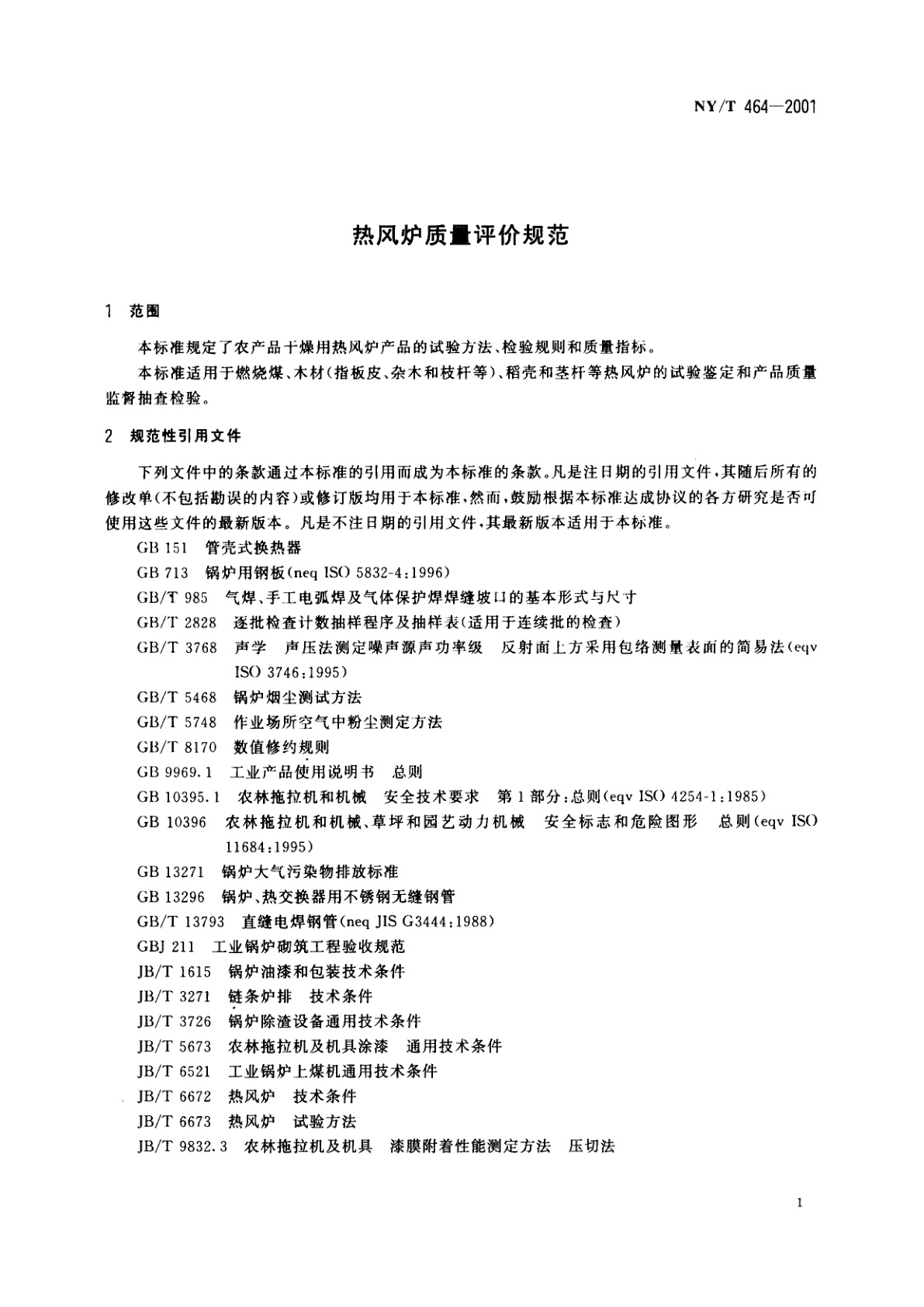 NY/T 464-2001 热风炉质量评价规范