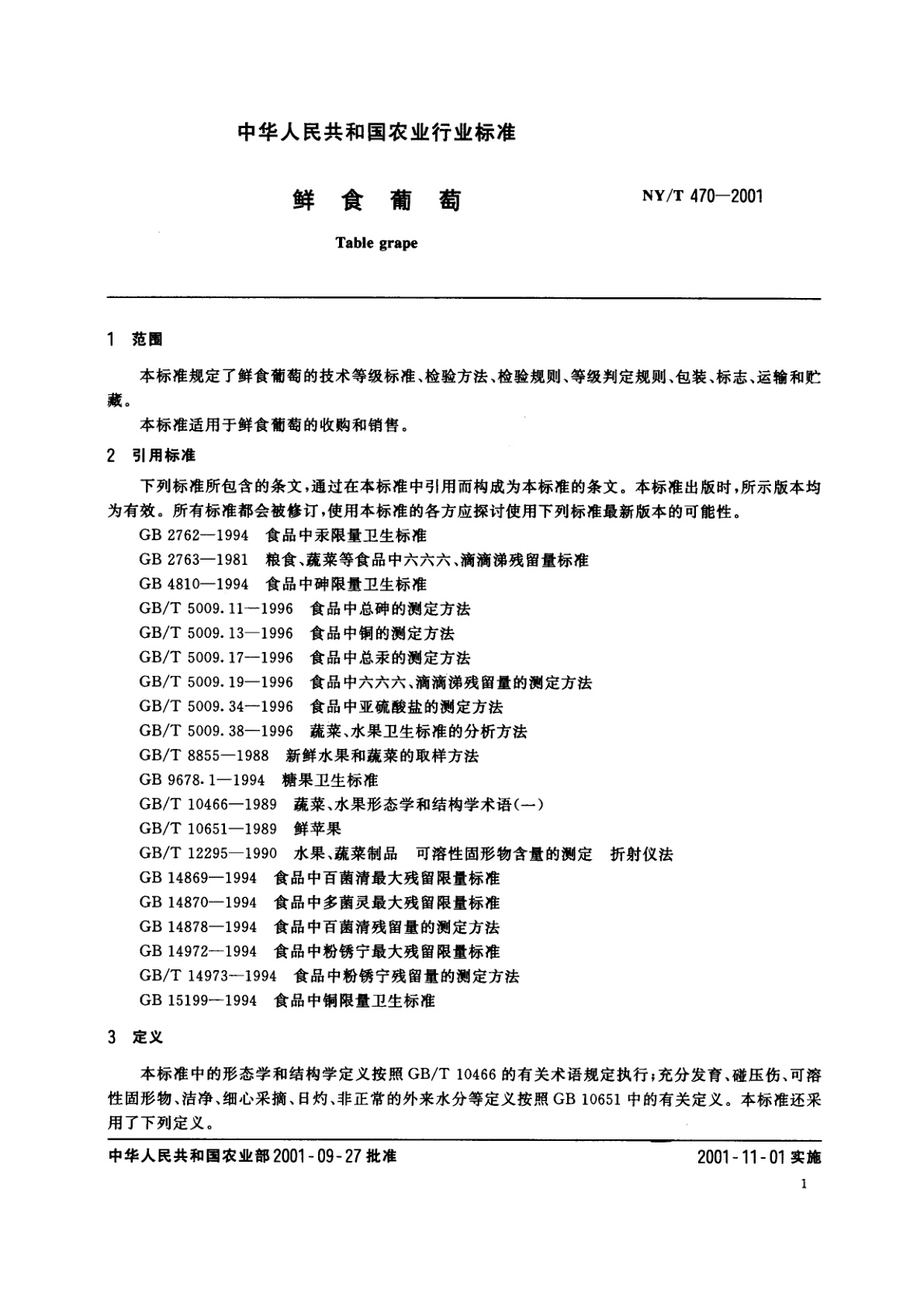 NY/T 470-2001 鲜食葡萄