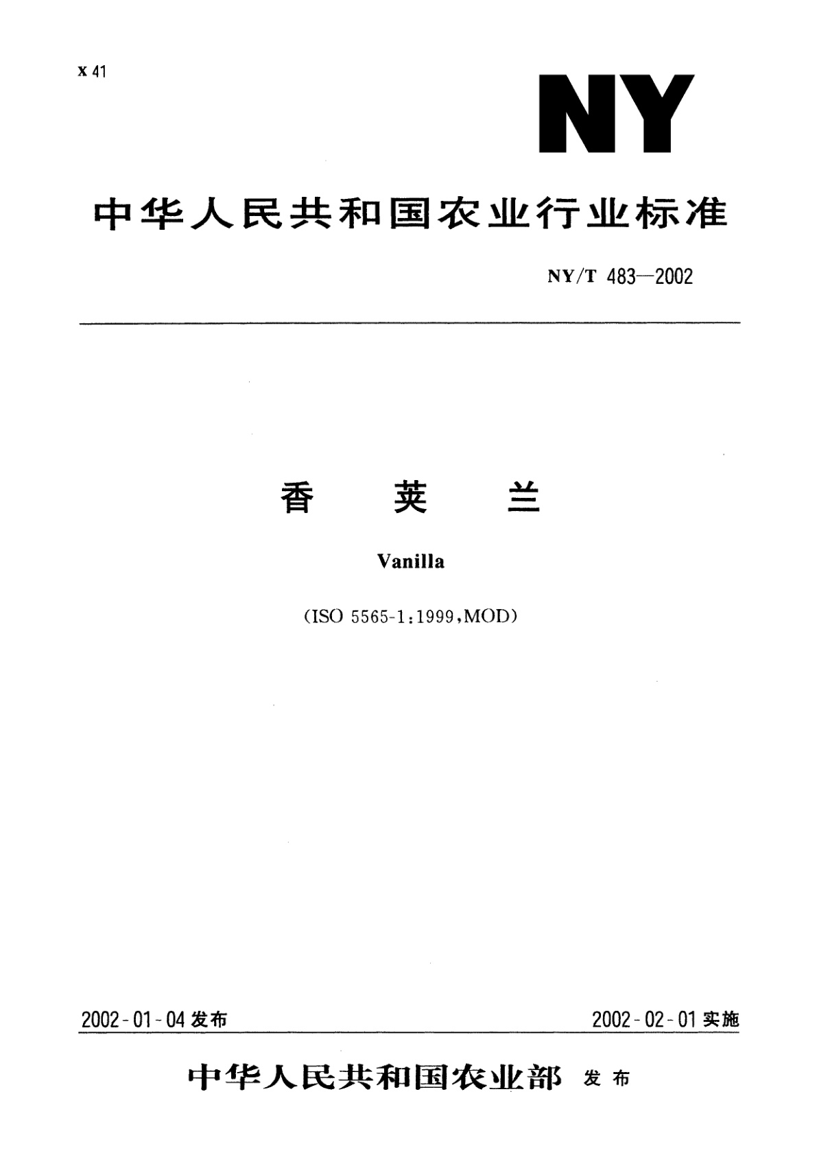 香荚兰.pdf