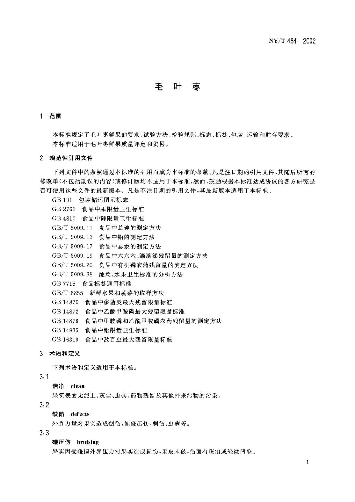 NY/T 484-2002 毛叶枣