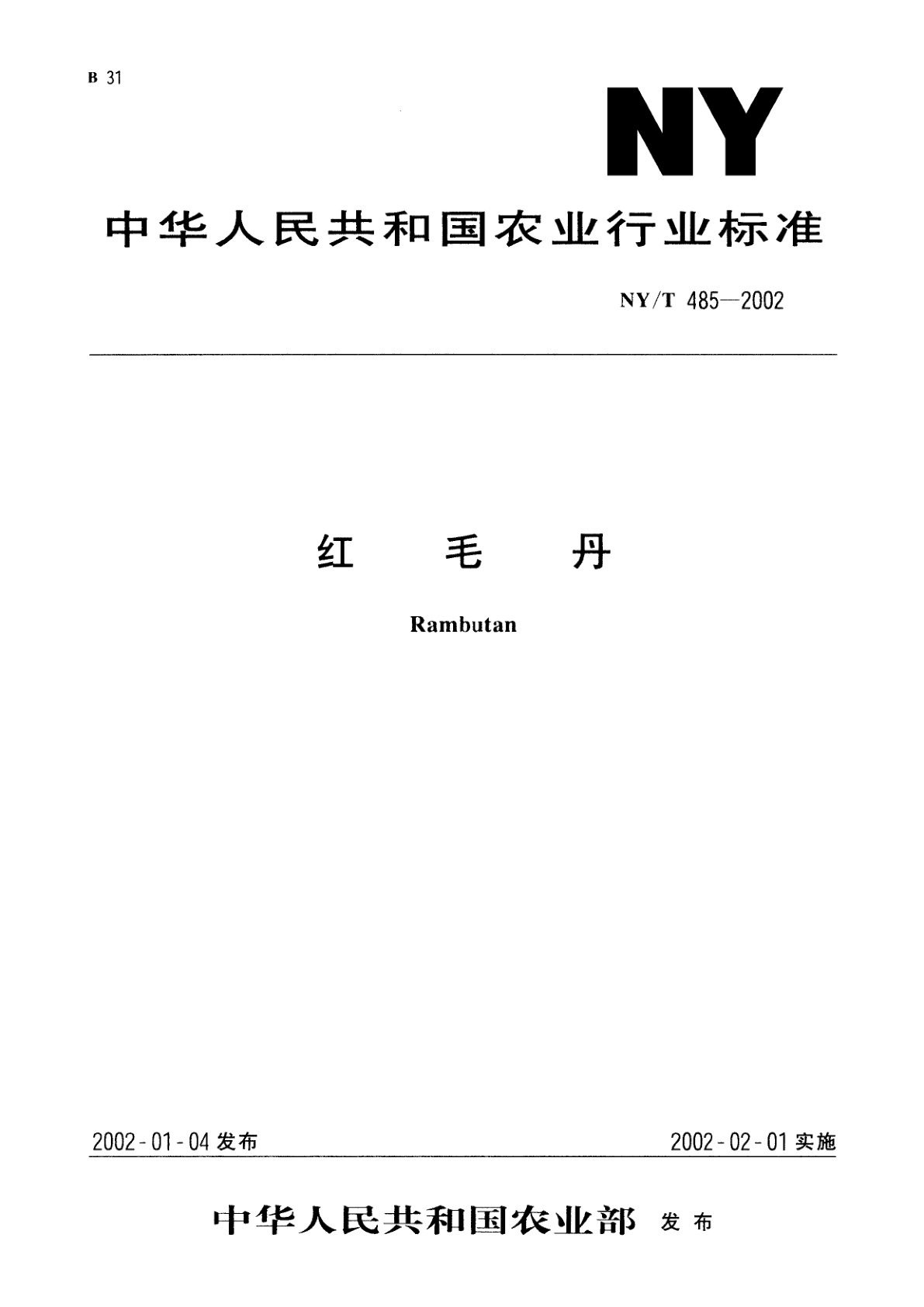 红毛丹.pdf