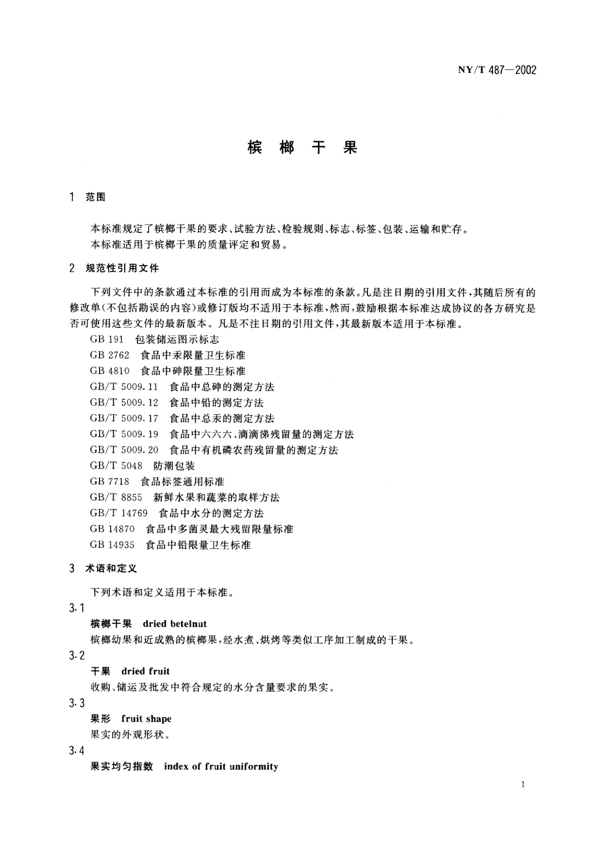 NY/T 487-2002 槟榔干果