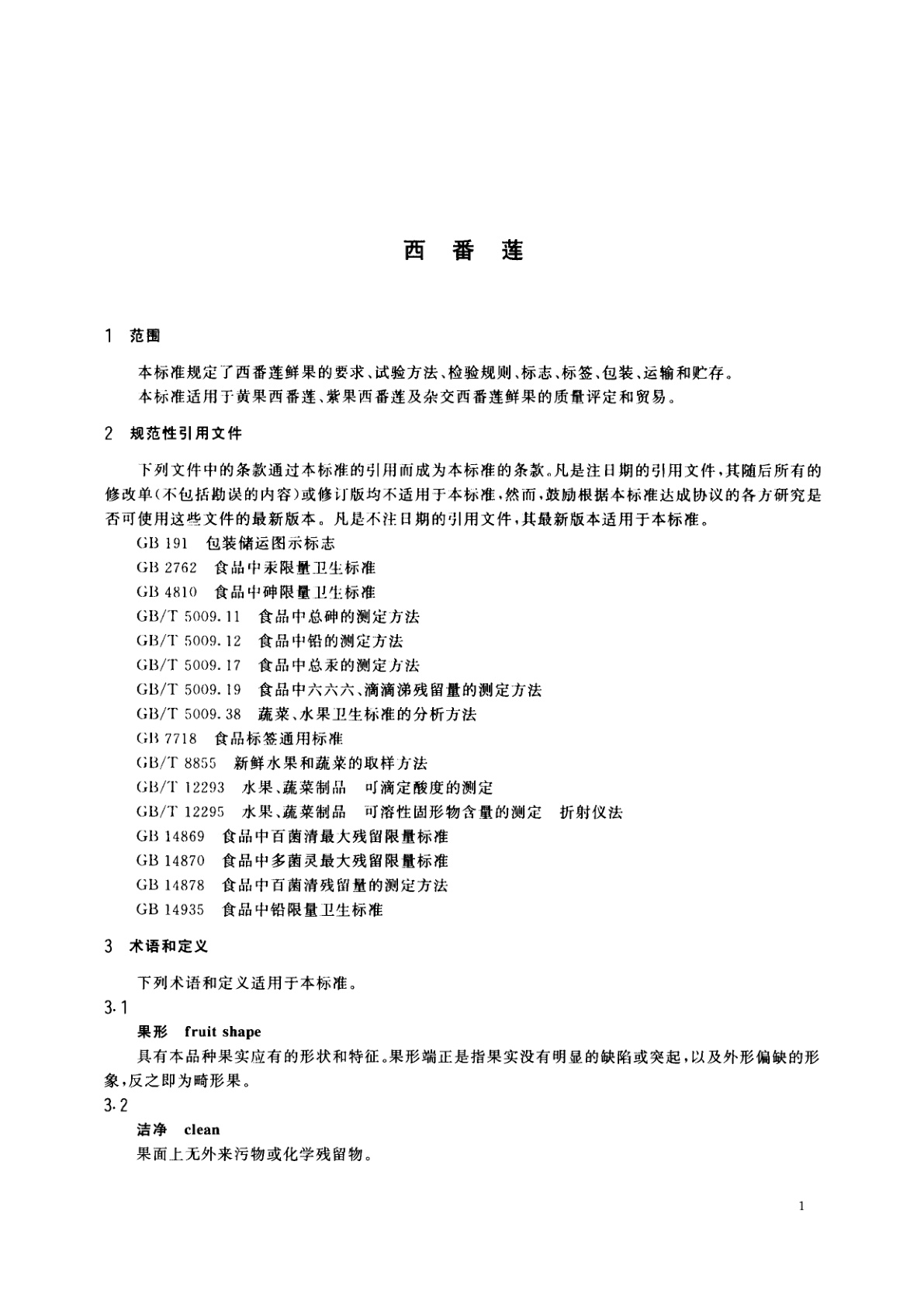 NY/T 491-2002 西番莲