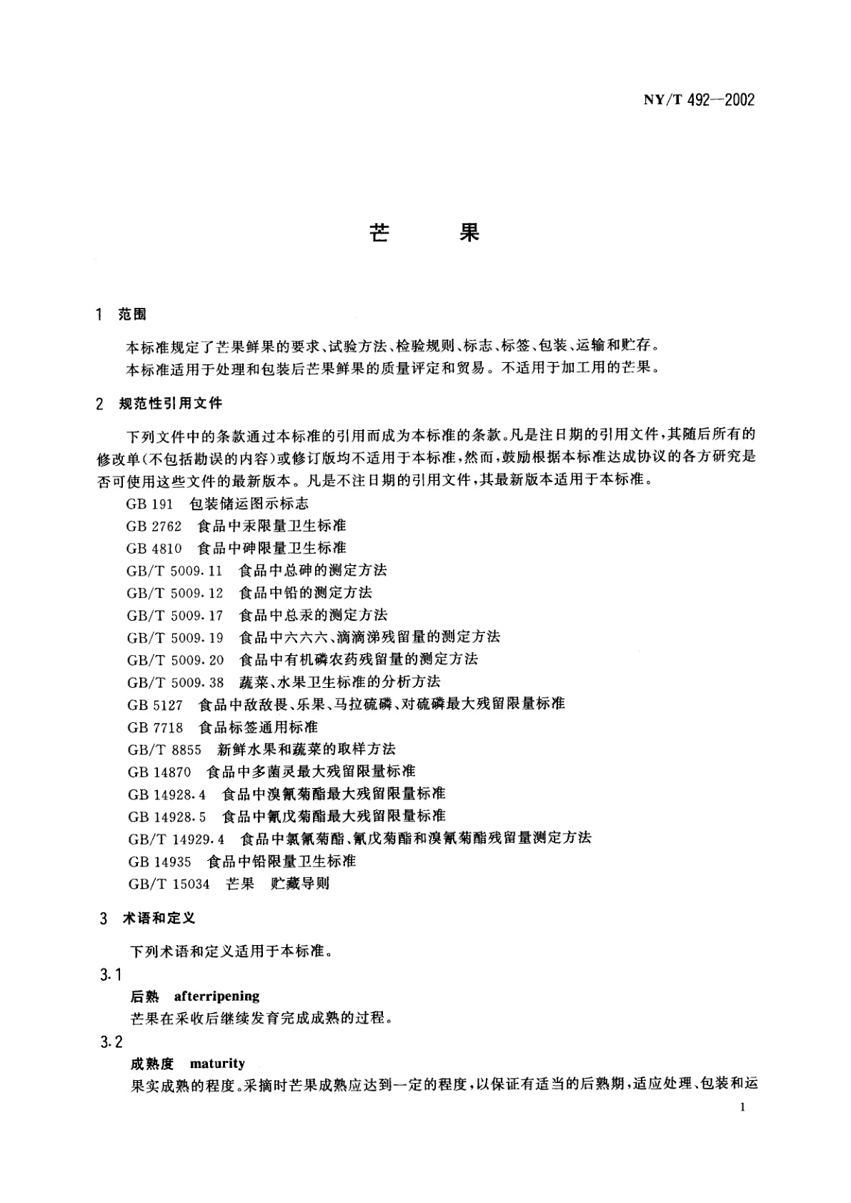 NY/T 492-2002 芒果