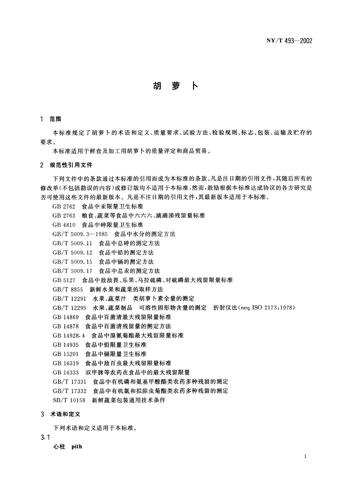 NY/T 493-2002 胡萝卜