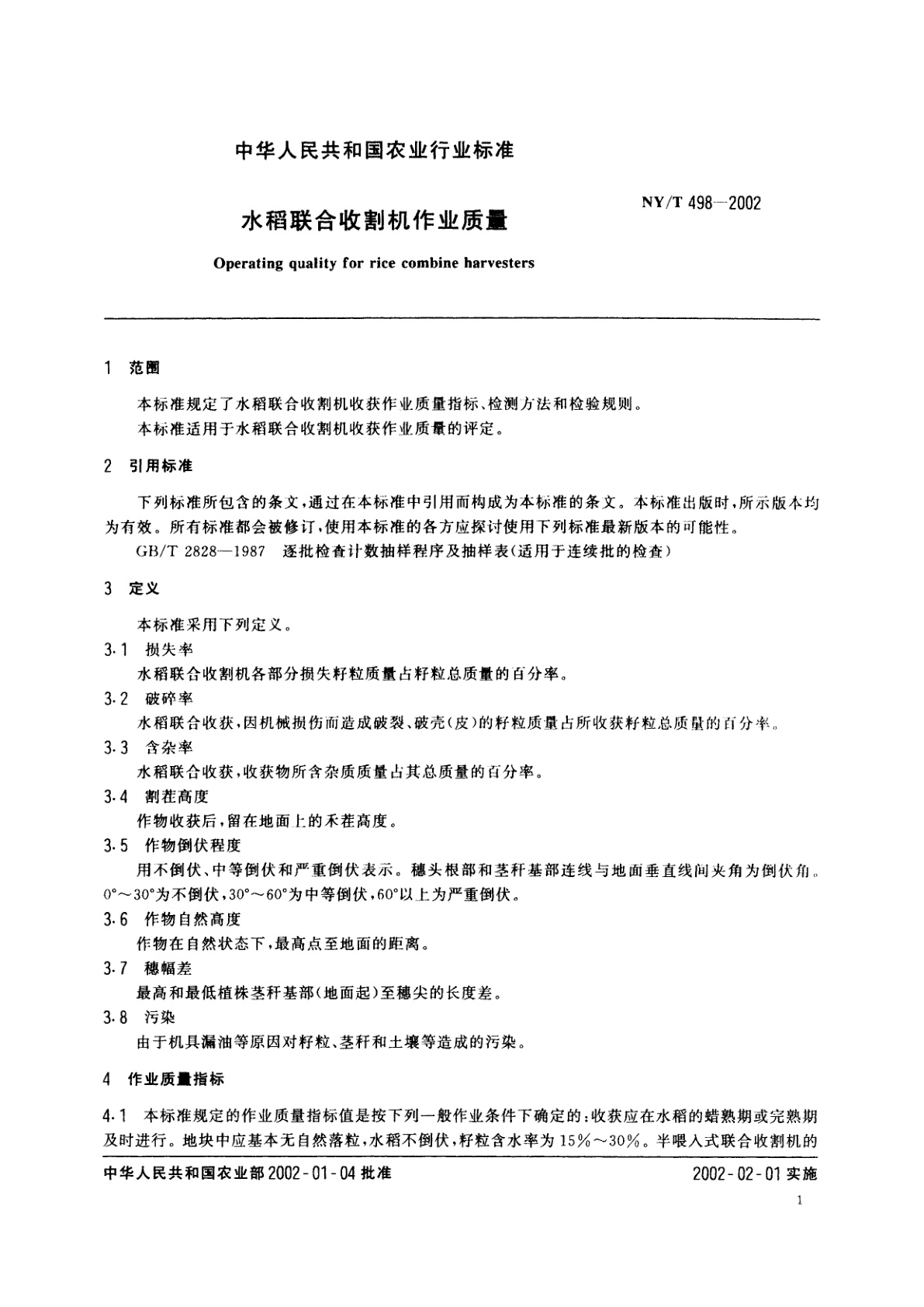 NY/T 498-2002 水稻联合收割机作业质量