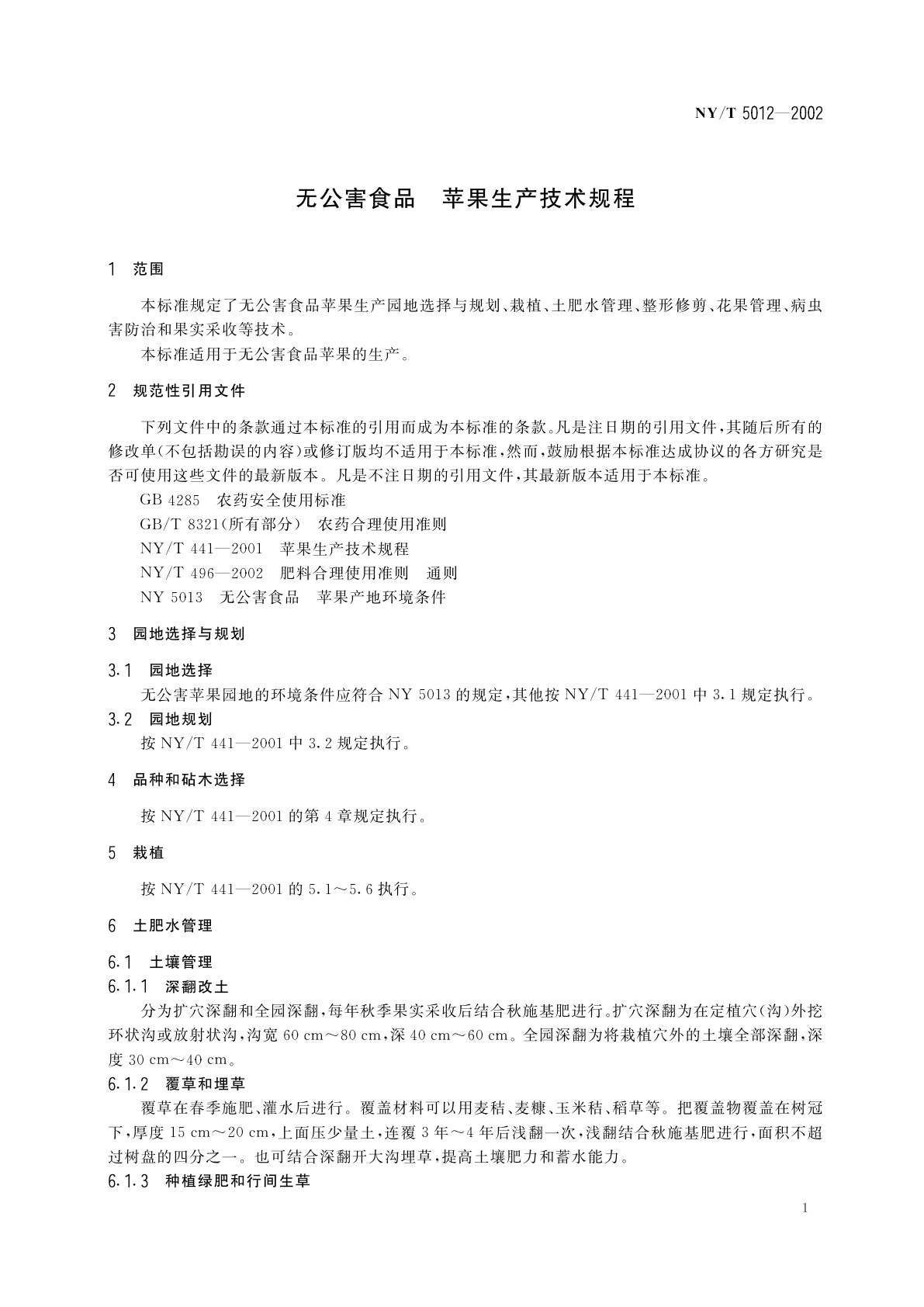 NY/T 5012-2002 无公害食品　苹果生产技术规程