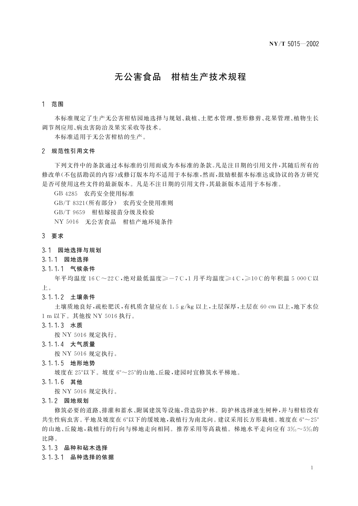 NY/T 5015-2002 无公害食品　柑桔生产技术规程