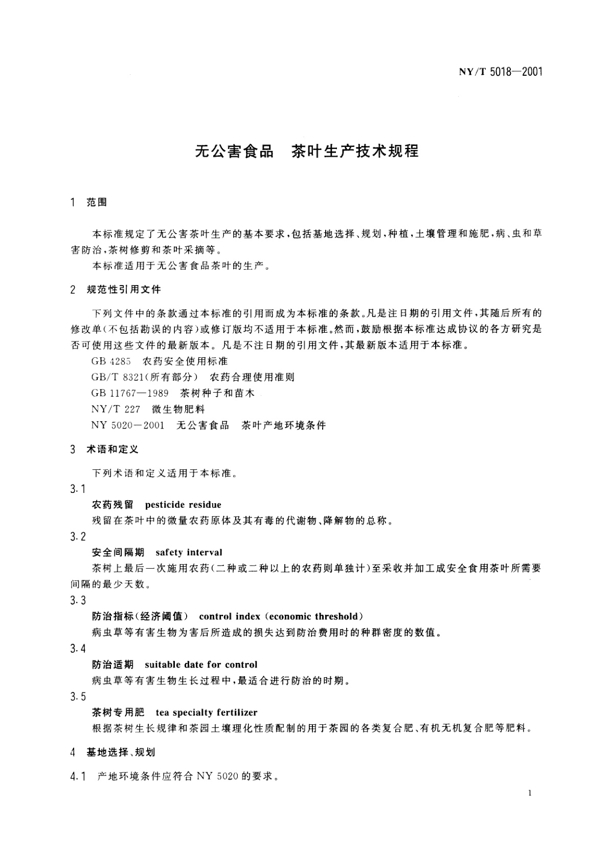 NY/T 5018-2001 无公害食品　茶叶生产技术规程