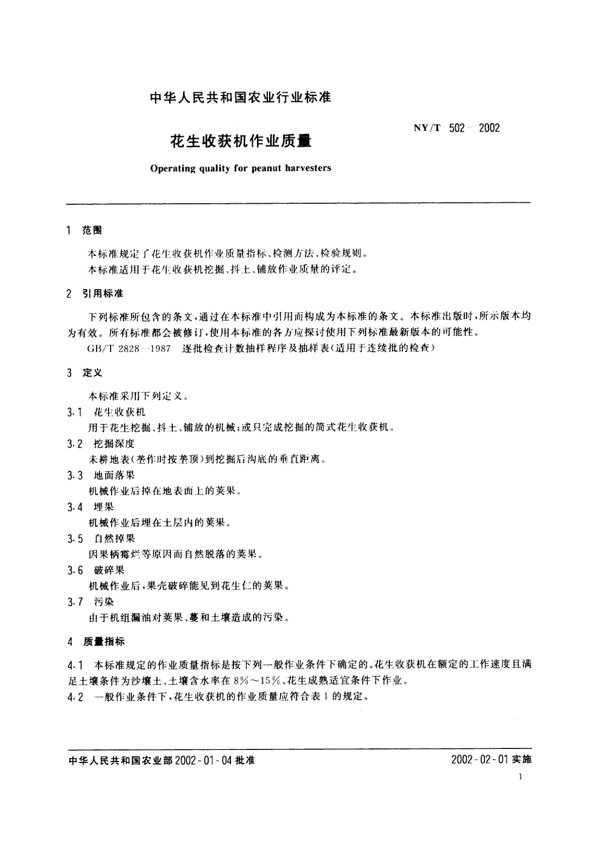 NY/T 502-2002 花生收获机作业质量