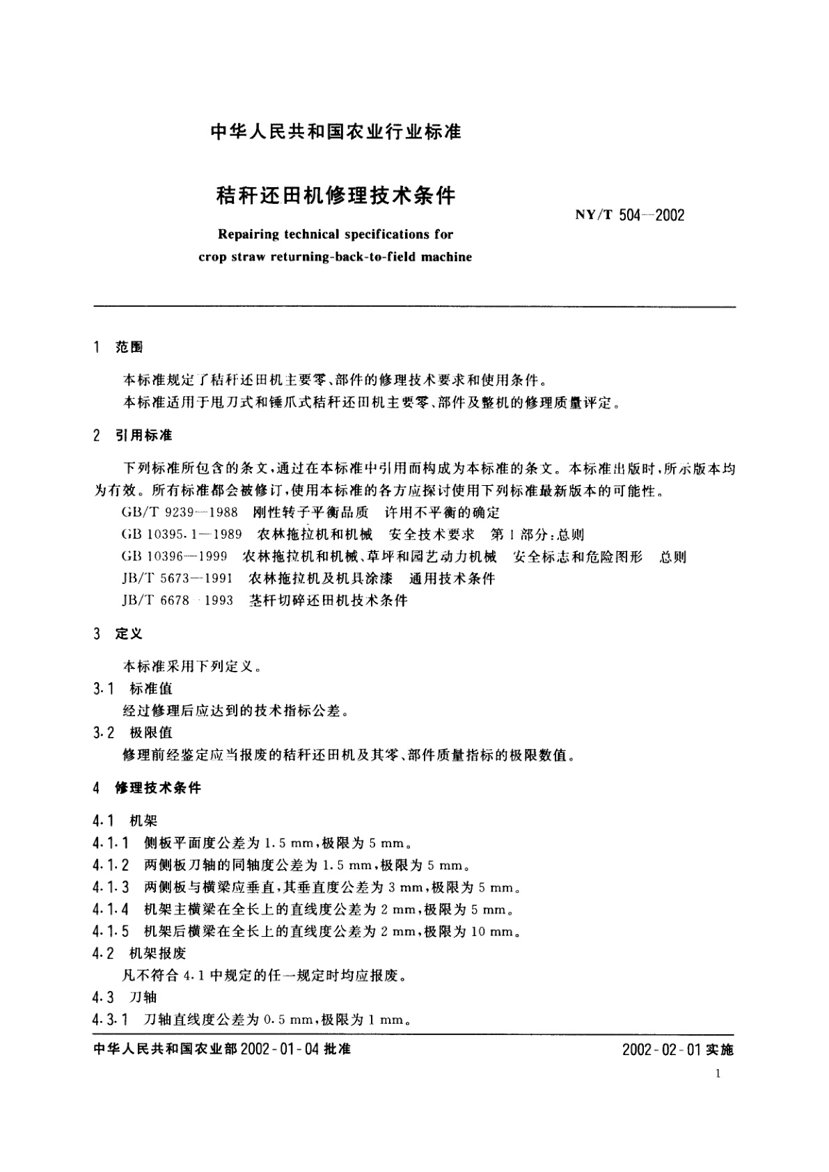 NY/T 504-2002 秸秆还田机修理技术条件