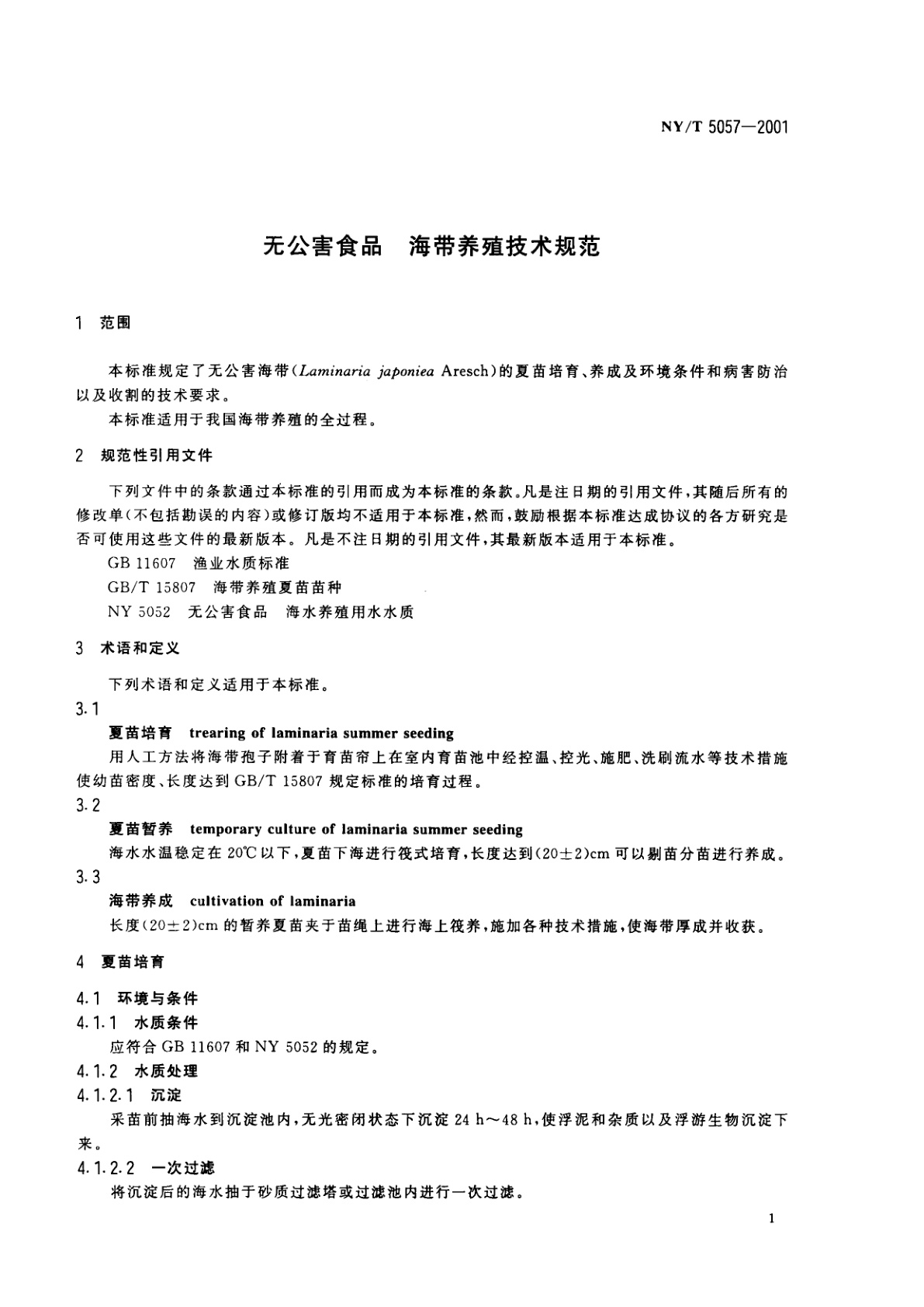 NY/T 5057-2001 无公害食品　海带养殖技术规范