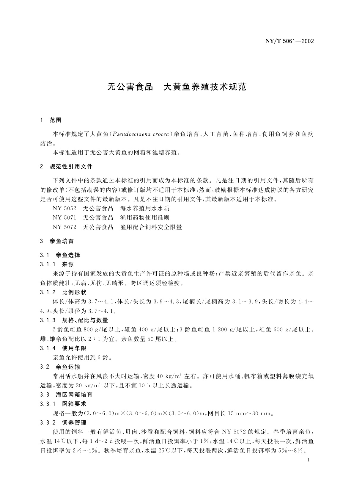 NY/T 5061-2002 无公害食品　大黄鱼养殖技术规范