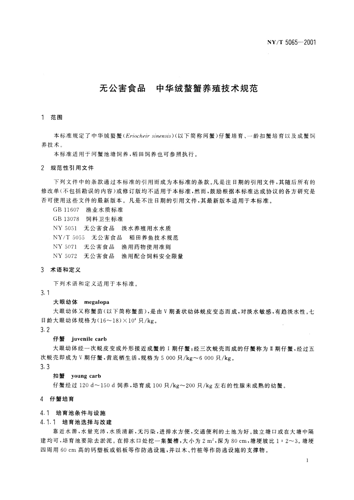 NY/T 5065-2001 无公害食品　中华绒螯蟹养殖技术规范