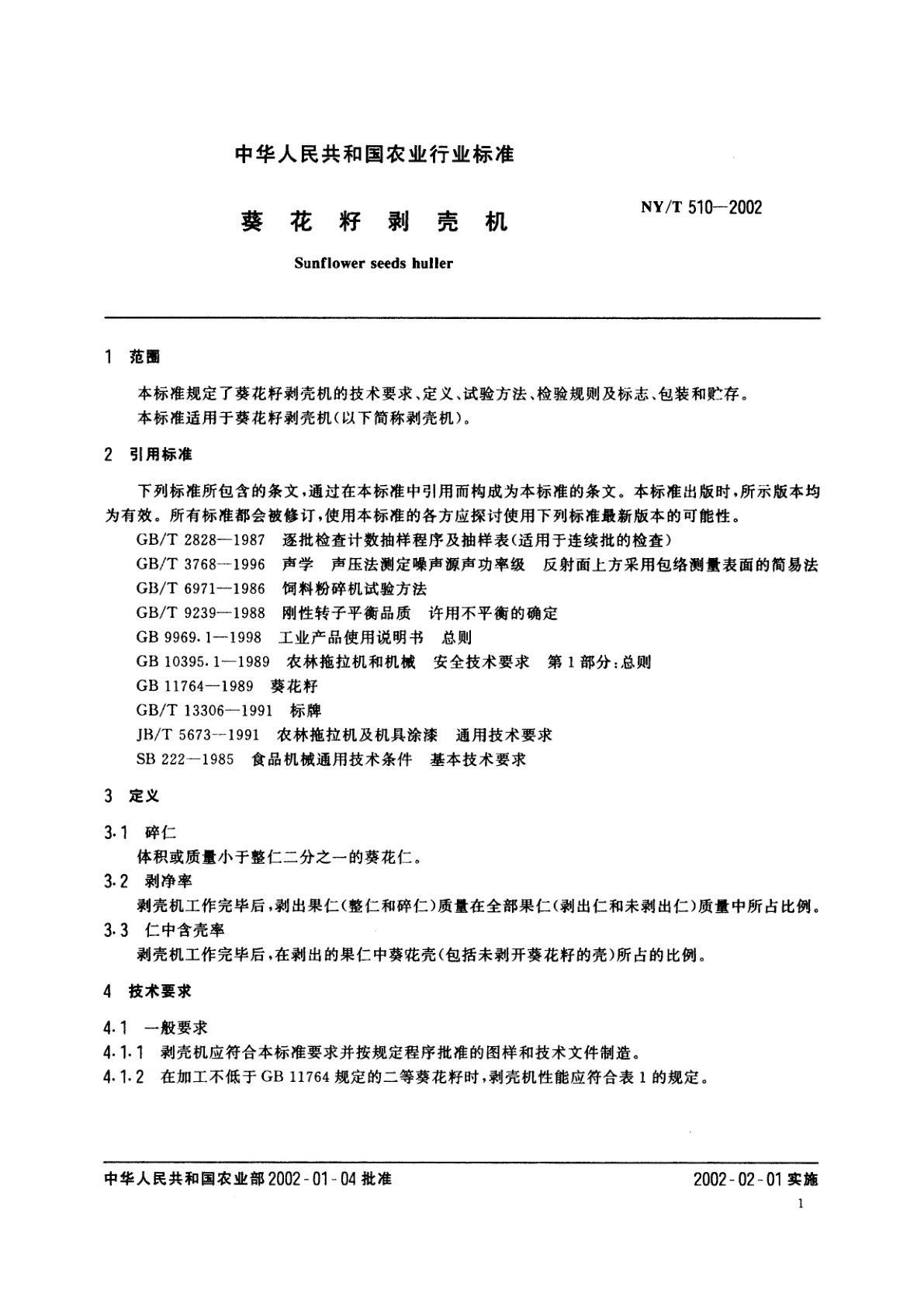 NY/T 510-2002 葵花籽剥壳机