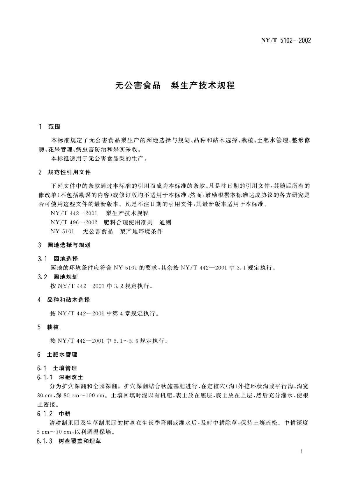 NY/T 5102-2002 无公害食品　梨生产技术规程