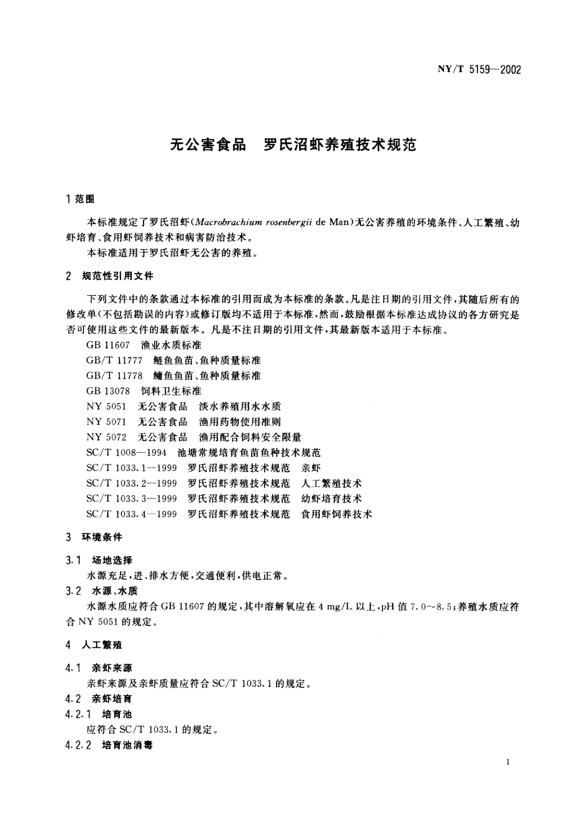 NY/T 5159-2002 无公害食品　罗氏沼虾养殖技术规范