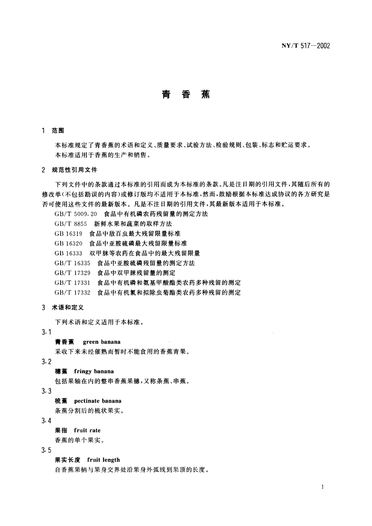 NY/T 517-2002 青香蕉